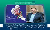 رئیس شبکه بهداشت و درمان پلدختر روز خبرنگار را تبریک گفت