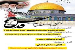 برگزاری نماز جمعه ۸ فروردین ۱۴۰۴ در پلدختر با حضور حجت‌الاسلام تیموری