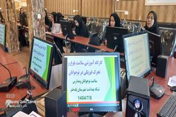 آموزش پیشگیری از اعتیاد ویژه مراقبین سلامت