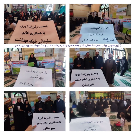 حضور پررنگ خانوادهها و مسئولین در همایش حمایت از خانواده