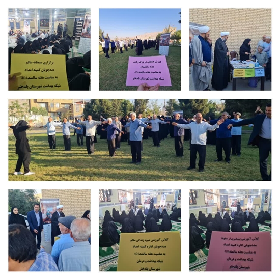 اجرای برنامه ورزش همگانی ویژه سالمندان 