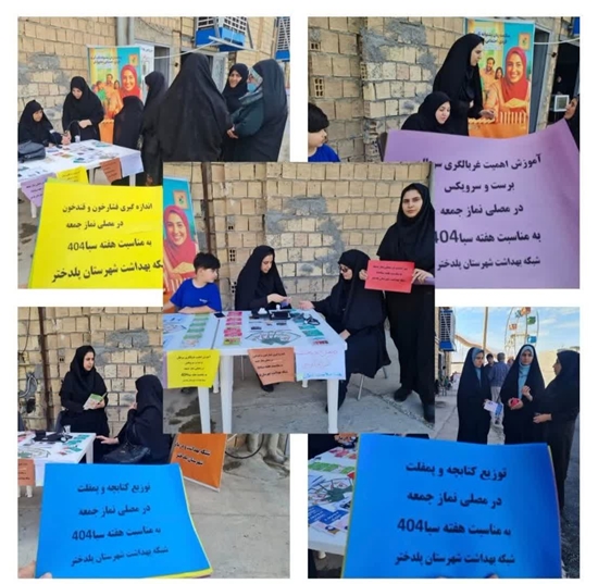 برگزاری میز خدمت هفته ملی سلامت بانوان در مصلی المهدی پلدختر 