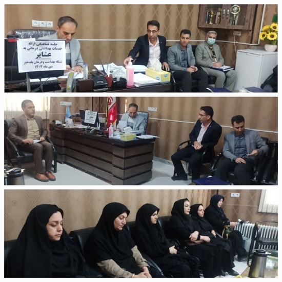 نشست هماهنگی خدمات بهداشتی و درمانی عشایر پلدختر 