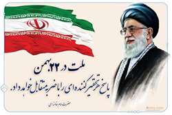 فراخوان حضور کادر بهداشت و درمان پلدختر در راهپیمایی ۲۲ بهمن ۱۴۰۳