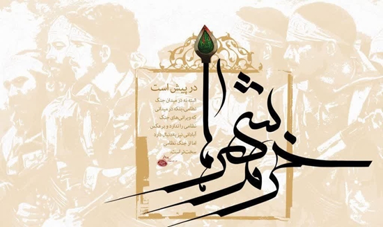 بزرگداشت سوم خرداد، نماد مقاومت و ایثار